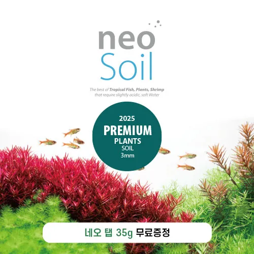 네오 프리미엄 플랜츠 소일 3mm (ver.2025)